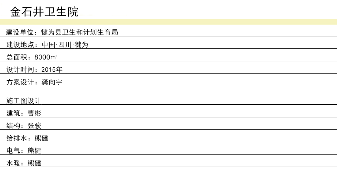 金石井卫生院 2015年.jpg